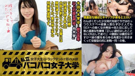 300MIUM-399 【内気なJDの熱い桃尻】わんぱくだった少女時代を経て今では文系むっつりスケベ⇒経験人数わずか2人でもSEXへの飽くなき興味⇒見た目に反して割と過激な性事情「正しい避妊はしたことない(外出しで凌ぐ)」⇒猥談には極めて饒舌なドすけべ娘の膣をあらゆる角度から突きまくって安産型の尻に射精一閃！の巻。：パコパコ女子大学 女子大生とトラックテントでバイト即ハメ旅 Report.089