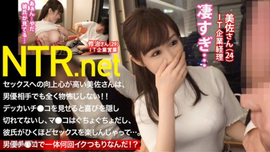 348NTR-008 【남우의 거대한 좆에 완전히 반해 사랑에 빠지다！！】키 작은 귀여운 여자친구(24세 IT 회계)는 남자친구의 강렬한 권유로 AV 출연을 결심했습니다. 그런데 남우의 거대한 좆을 보자마자 갑자기 적극적으로 변했습니다！！자신의 질을 축축하게 만들면서도, 남자친구에게는 보여주지 않는 100의 암컷 얼굴을 드러내고 싶어하는 모습은 마치 발정기인 암캐와 같습니다！！남우는 너무 흥분해서 두 번이나 했습니다！！NTR.net case8