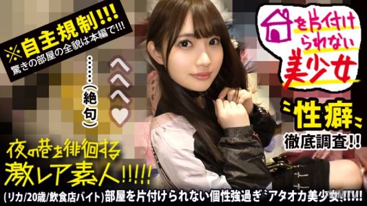 300MIUM-578 【世間無知的阿塔岡美少女】×【在東京夜晚遊蕩的超絕卡馬喬受虐控角色】×【她家亂七八糟的狀態下，穿著水手服的按摩模仿遊戲&全程戰戰兢兢啊啊叫個不停，最後終於達到高潮的受虐破壞性強暴】※這樣可愛女孩的臉因為太興奮而扭曲得很嚇人，簡直危險（色情過頭）。：在夜晚街巷遊蕩的「激烈稀有素人」！！ 38