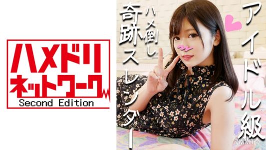 328HMDN-271 【個人撮影】女神スレンダー つばめちゃん 23歳♪アイドル級激かわラウン●ワン店員とハメ撮り!ガン突きされて卒倒寸前イキまくって多幸顔♪【販売承諾済み】