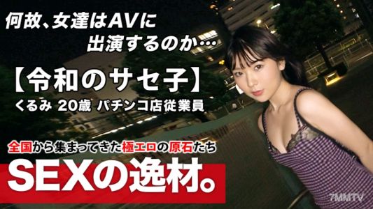 261ARA-453 【초급 변태】20세【자칭 유혹녀】쿠루미쨩 등장！ 자기 자신도 인정하는 음란 소녀의 지원 이유는 &quot어쨌든 질척하게 해줘♪&quot 20세에 색기가 반짝반짝! 【딥스로트 좋아함】【하드섹스 좋아함】 입을 다물 수 없을 만큼 압도적인 변태 섹스를 놓치지 마세요!