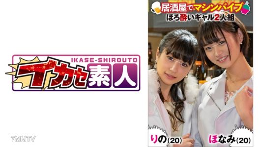 489IKUIKU-001 ほなみ(21)&りの(20)
