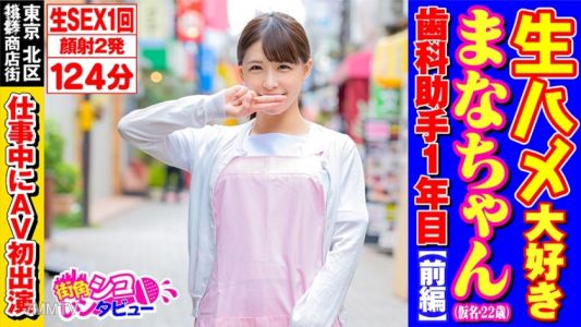 496SKIV-003 真喜愛生插入的麻奈