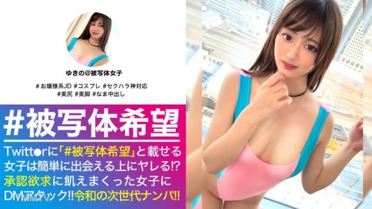 300NTK-518 軟体美乳お嬢様の大開脚正常位で美マン最深部に直中出し連発！！清純そうな顔に似合わず！？エッチに興味津々なムッツリ美少女JDと水族館で映え探し撮影会！！彼女持参コスにハプニング発生で事態は急転直下でえちえち臨戦態勢&美マンに直入の巻！！_＃被写体希望_＃06