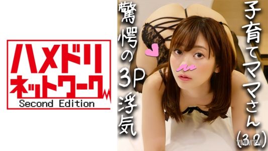 328HMDN-339 【W 더블 고스트 딕 x 유부녀】육아 엄마 32세 료코 씨(가명) 첫 번째 3P의 고스트 피스톤에 떨며 하늘로! 수유 경험이 있는 극상급 큰 젖꼭지를 발기시키면서 히히거리며 계속 가버리게 하면 &quot안에射精해♪&quot라고 완전히 타락