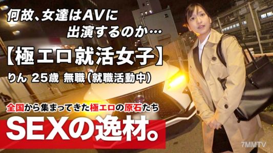 261ARA-480 【극도로 색정적인 취업 여학생】25세 【빛나는 여자】 린짱 등장! 취업 면접을 마치고 나타난 그녀의 지원 이유는 &quot완전한 여자가 되고 싶어서...&quot 현재 무직인 반쪽짜리 여학생은 AV 섹스에 관심이 있다! 진지한 인상을 주지만 하는 일은 너무 색정적이다! 변태가 넘치는 극적인 절정 섹스는 절대 놓치지 마라!