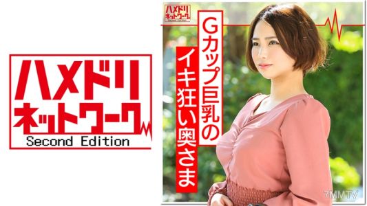 328HMDN-363 네리마 G컵 거유 아내 25세 [일일 2만엔 모니터 모집] 진지한 척 하며 성인용품 테스트에 온 아내. 거대한 페니스를 보여주자마자 바로 무너졌다. 여러 번 생삽입 경련 절정. 남의 정액을 자궁에 받아 완전히 무너짐