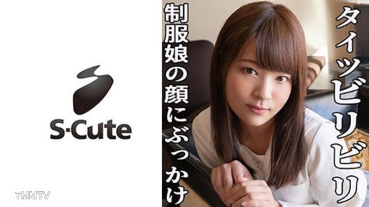 229SCUTE-1117 米佳子(23歲)S-Cute 惡作劇的制服美少女臉射性交