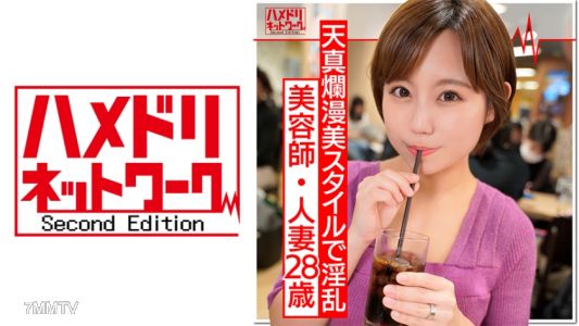 328HMDN-368 【有夫之妇・私人拍摄】美容师・有夫之妇28岁 与丈夫弟弟偷情的淫乱女人 绝顶不停止天真烂漫的身体被玩弄殆尽！敏感的骚穴持续喷水！