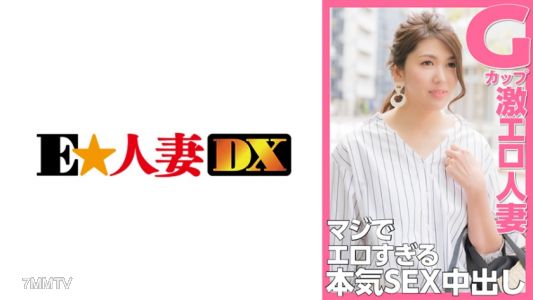 299EWDX-374 G컵 극색정 아내 정말 너무 에로 진짜 섹스 내사정