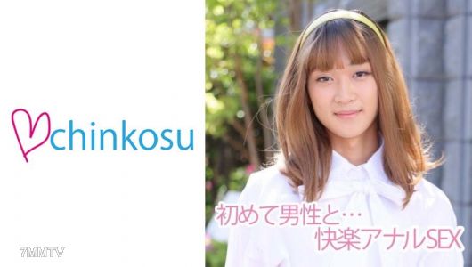 516CHIN-011 【女裝小子】恭喜！！第一次和男人做愛，興奮到極點！初次嘗試肛交！