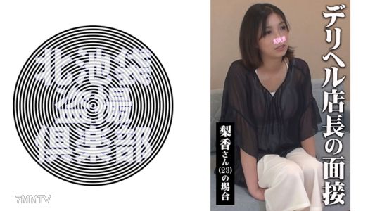 276KITAIKE-496 梨香小姐