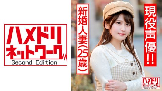 328HMDN-412 【狡猾可愛】在交友網站上吃男人的新婚人妻，25歲（現役聲優！！）喝醉後亂來，肉感身體高潮時的表情。被灌滿精液的無毛小穴個人拍攝影片【自拍】