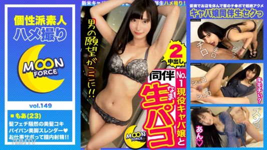 435MFC-149 【검은 머리 절대 미소녀 동반생 하메 본 지명】초미형 쿨 뷰티 외모의 순진한 소녀!？ 신인 파이판 카바레 아가씨 출근 전에 즐깁니다♪ 머리 코키, 발 코키, 전마, 중출! 여러 번 말 듣는 SEX 2연전!! 【처녀 하메 촬영 #모아 #23세 #얼굴 점수 MAX 슬렌더 카바레 아가씨】