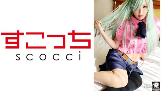 362SCOH-056 【내사정】 엄선된 미소녀에게 코스프레 시키고 내 아이를 임신시키다! 【엘리스●베스】 니무라 아카리
