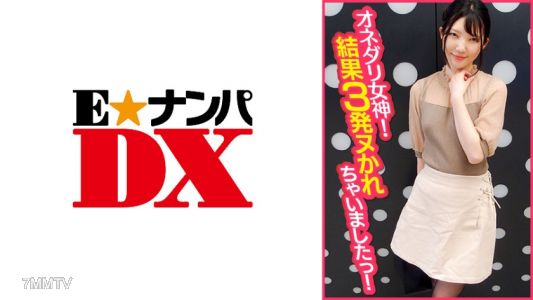 285ENDX-368 求愛女神！結果被射了三次！