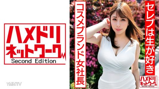 328HMDN-430 【Celebs Love Raw】Perfect Body Natural Cosmetics Brand CEO"s Wife with Big Tits and Ass, Hardcore Fucking Makes Her Ass Jiggle to Orgasm, Organic Sperm Inshot Pregnancy