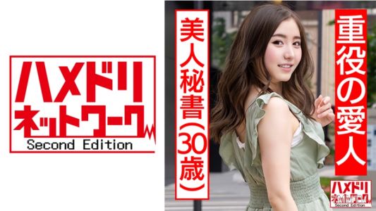 328HMDN-436 【上市企業D/M秘書太太】能幹的女人在床上是乖巧的皮帕恩霍★敏感的身體扭動潮吹噴噴翻白眼高潮！出軌精子大量射入陰道內搾取過激個人拍攝