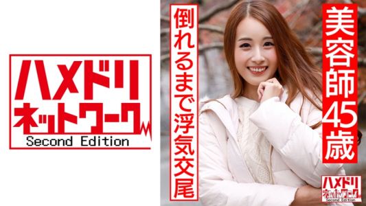 328HMDN-439 【個人】棕色的性感身體，45歲美女美容師的真實插入SEX外流。在年輕的身體中被別人的陽具插到昏倒的人妻