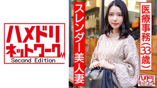 328HMDN-441 【개인】슬렌더 미녀 아내 의료 사무원 33세 평일 데이트 후 임신 확정 섹스 비디오