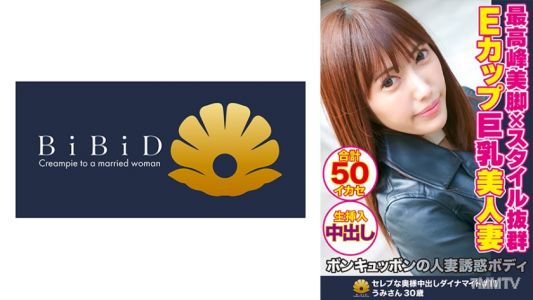 522DHT-0369 The peak of style, stunning E-cup big-breasted beauty wife Umi-san, 30 years old, fucked 50 times