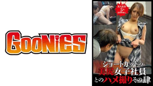 530DG-060 與短髮美臀女職員的偷拍性愛 其四