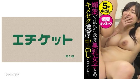 274DHT-0370 使用春藥亂了的高挑美乳女生的極致性交深度內射 CASE.1