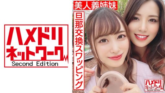 328HMDN-451 【女同性戀&群交】美人姊妹阿姨與老公交換換妻 丰滿巨乳姐姐和纖細身材妹妹在接吻時雙重插入感度MAX高潮中出