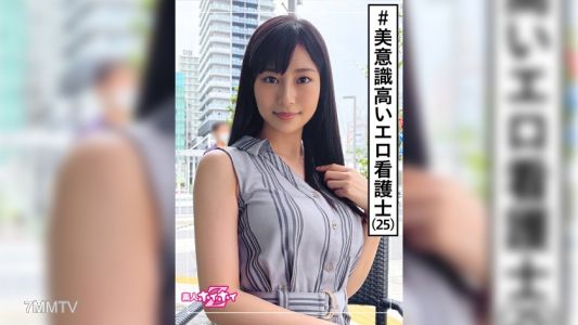 420HOI-193 美果（25）素人快速上手·素人·護士·二次射精·巨乳·高挑·姐姐·美乳·偷拍