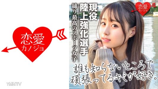 546EROF-024 [洩露]現役田徑強化選手 參加全國高中運動會經驗有 田徑界的偶像兼美少女 被拍下來的數據