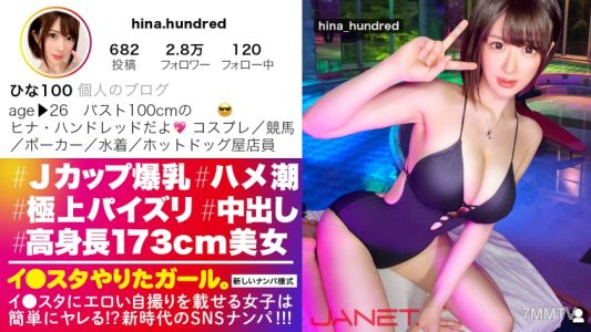 390JNT-035 【高個子173cm瘦身大胸】在Instagram上傳色情自拍的J罩杯銷售員，被SNS勾引！！男人的所有欲望都能吞下去的超極品乳交實在太厲害了！！！本來就多汁的飛濺潮吹性愛讓你射到停不下來！！！【想做Instagram的人】