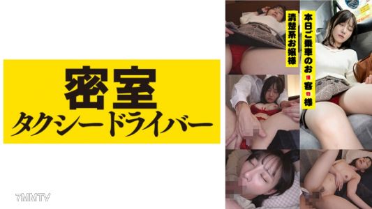 543TAXD-012 めい【昏睡】【無抵抗】【中出し】