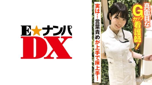 285ENDX-383 認真的G罩杯護士！其實……會用言語折磨人，而且床上功夫了得！
