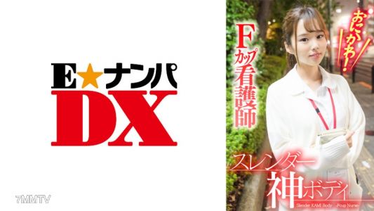 285ENDX-382 오, 이 년아! 슬렌더 신체 F컵 간호사