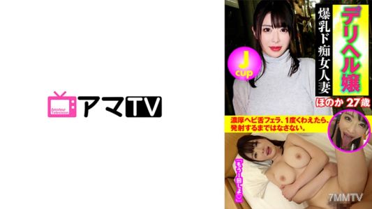 583ERKR-0004 外送女郎J罩杯巨乳笨蛋人妻 穗香27歲