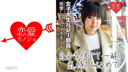 546EROF-032 [首次曝光]排球社的運動少女剪短髮很適合，被大叔強推初次做愛拍攝，數據外洩 小萌妹被內射