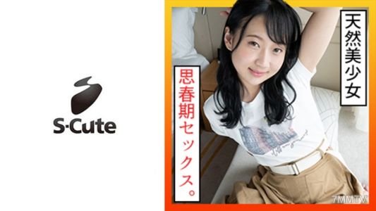 229SCUTE-1205 望美(21歲)S-Cute 天真無邪的黑髮少女與射尿性交