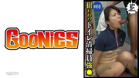 530DG-069 被盯上的廁所清潔工強● #1