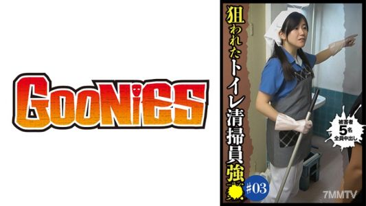 530DG-071 被盯上的廁所清潔工強● #3