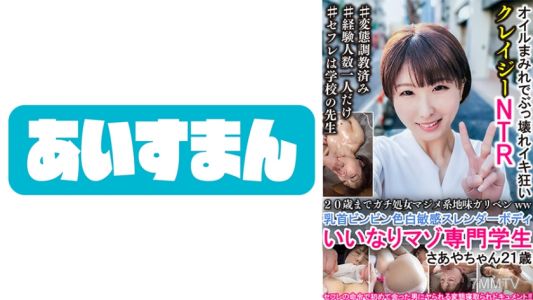567BEAF-010 20살까지 진짜 처녀 진지한 노력형 역전ww 유두 민감하얗고 민감한 슬렌더 몸매 좋은 얼굴 마조 전문 학생 사아야 21세