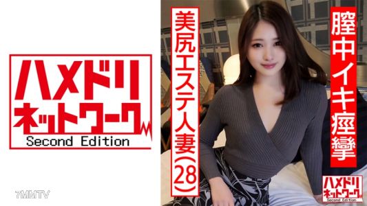 328HMDNC-469 【個人拍攝】28歲 美臀按摩人妻 與老公的SEX總是裝出高潮…性欲過剩的美麗人妻學會了新手法，達到高潮時全身痙攣。被反覆抽插子宮深處，懇求內射。