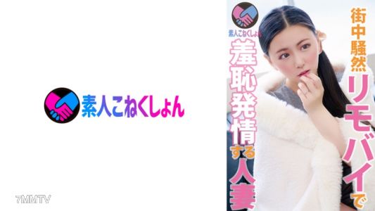 417SRYA-025 【The real beauty wife can&quott help but blush and cum w】Beautiful breasts × huge ass, but the cool wife&quots lewd gap is guaranteed to make you faint! The hungry body goes wild with a remote vibrator!! &quotI don&quott necessarily hate sex...&quot she says, but