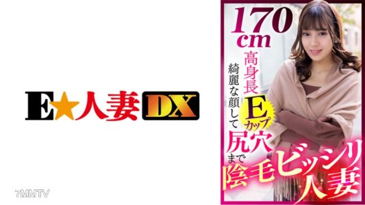 299EWDX-412 身高170公分的E罩杯美女，長得漂亮連屁眼都長滿了陰毛的人妻