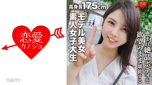 546EROFC-043 【素人女子大學生】身高175cm模特美女22歲 香織小姐,擁有得天獨厚的高挑身材、喜歡貓咪和讀書的女子大學生,完全按照欲望享受她絕品的身體!!世界級的女神