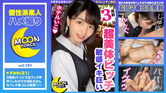 435MFC-191 【スリルとチ●ポを味わう正統派美女JD】足湯デートで人目を盗み勃起するほどの濃厚ベロちゅー！「硬くなってる…♪」そのままトイレに駆け込みねっとりフェラチオ！待ちに待ったチ●ポに脳汁ドバドバ！下っ腹を痙攣させてノーピストン絶頂！絶倫マ●コにねだられるまま連続発射！【しろうとハメ撮り＃すみれ＃21歳＃女子大生】