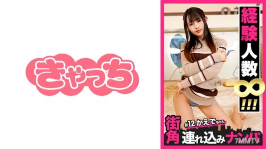586HNHU-0012 【街角連れ込みナンパ#12】経験人数無限大白肌ヤリモク美女をマッチングアプリでゲット!どS性癖だが性感帯のクリちゃん責めたら痙攣イキ!無限のおちんちんをしゃぶり続けただけあって超絶フェラで悶絶!責めまくり!イキまくり!ド淫乱ハメハメセックス!