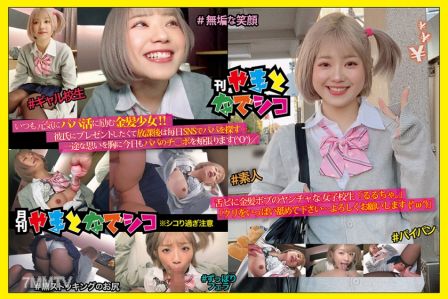 201GAMA-005 舔逼的金发短发女中学生「るるちゃ。」 「请多舔我的阴蒂……拜托了(^ω^)」 るるちゃ。