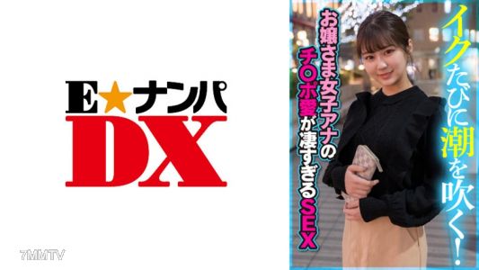 285ENDX-394 每次高潮都會噴水！大小姐女主播的陰莖愛太厲害了SEX