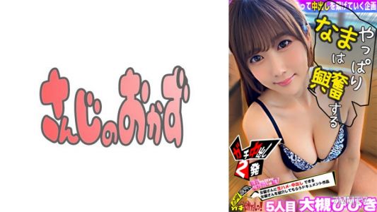 484MKMP-00411 讓我們在全世界推廣吧！內射圈子！我勸誘了AV女優然後內射了！Vol.5～大槻響～