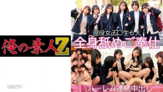 230ORECO-087 在職女學生6人全身舔服務後宮連續內射